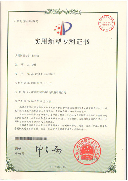 欄桿機(jī)實(shí)用新型專(zhuān)利